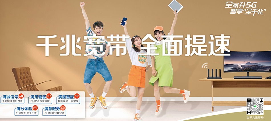 中国移动宁明县移动宽带